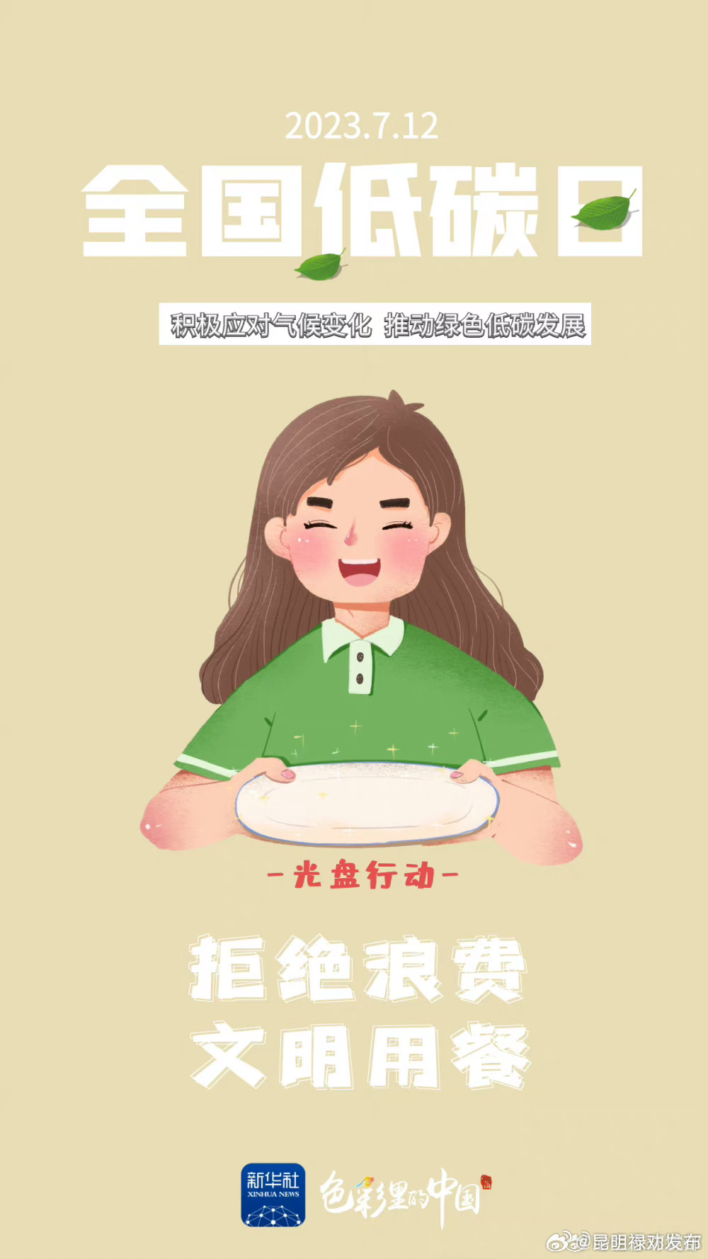 昆明禄劝发布