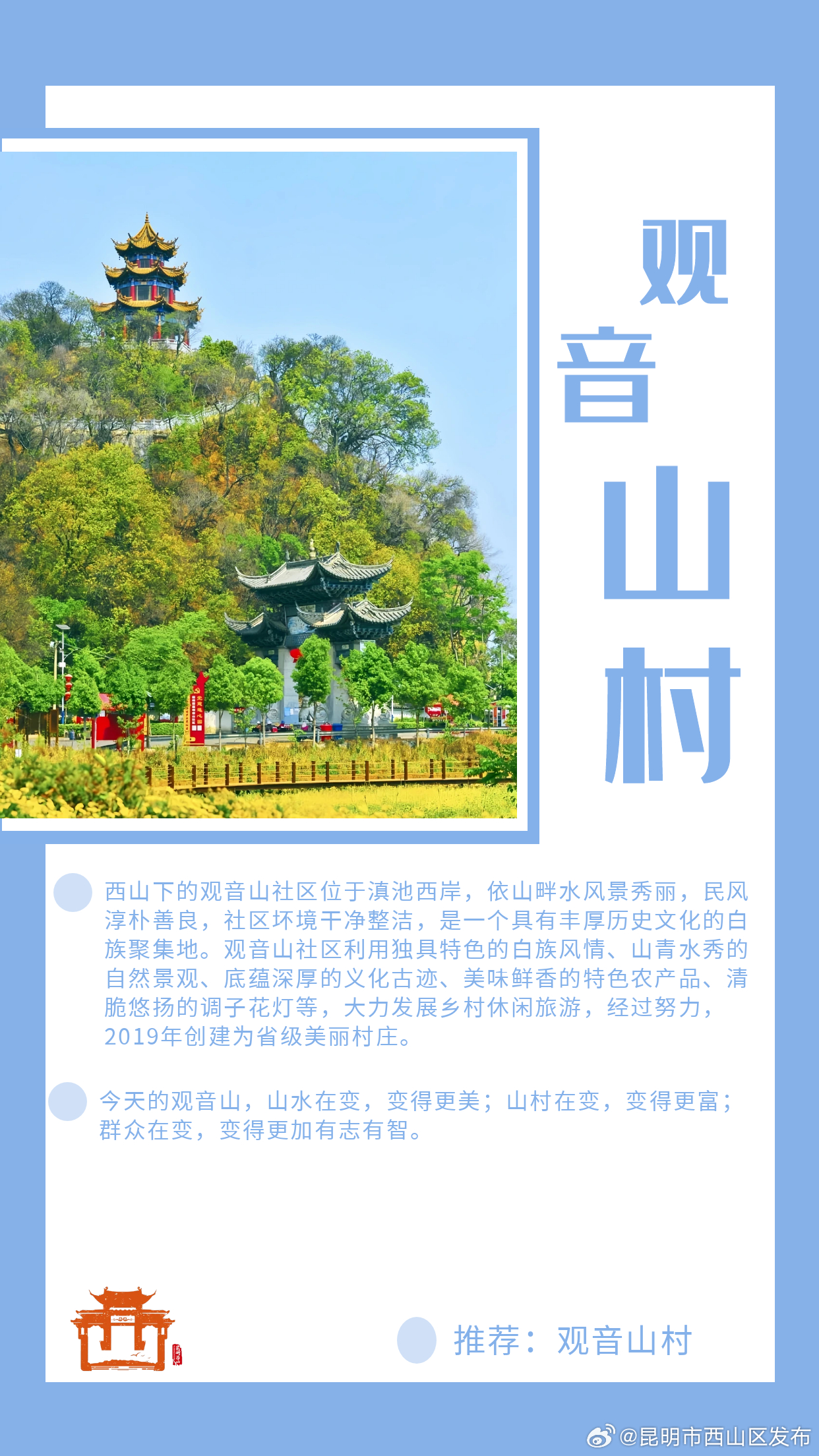 昆明市西山区发布