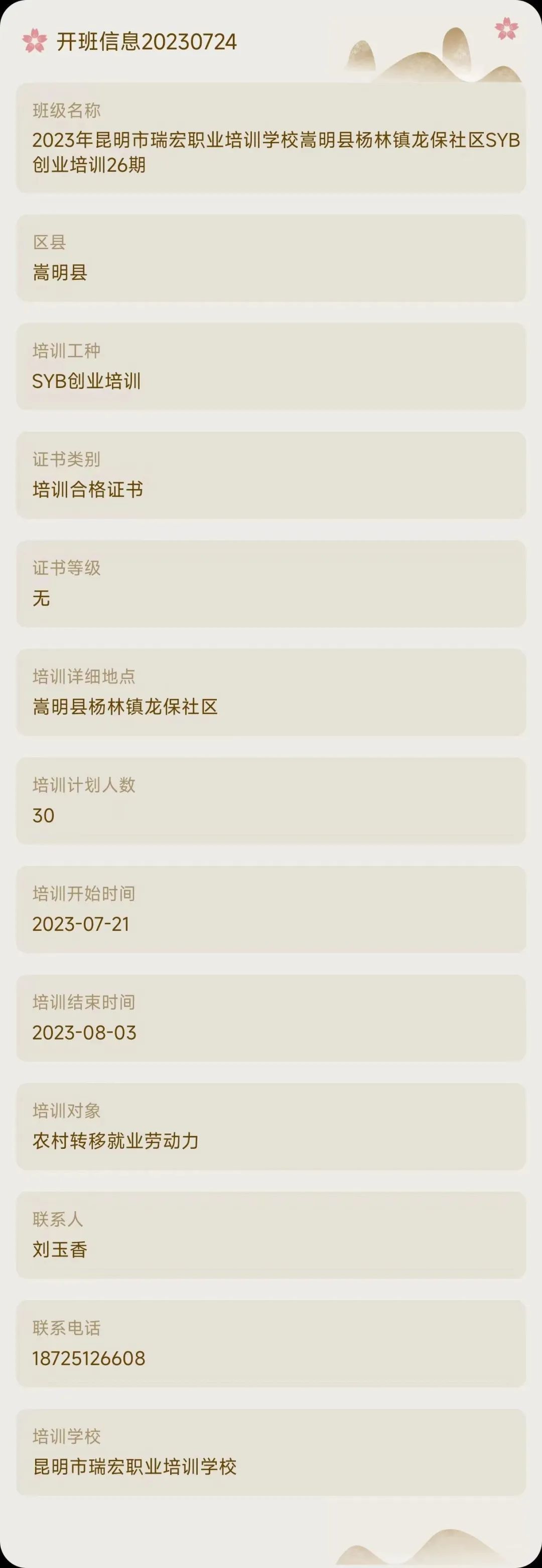 昆明市劳动就业服务局