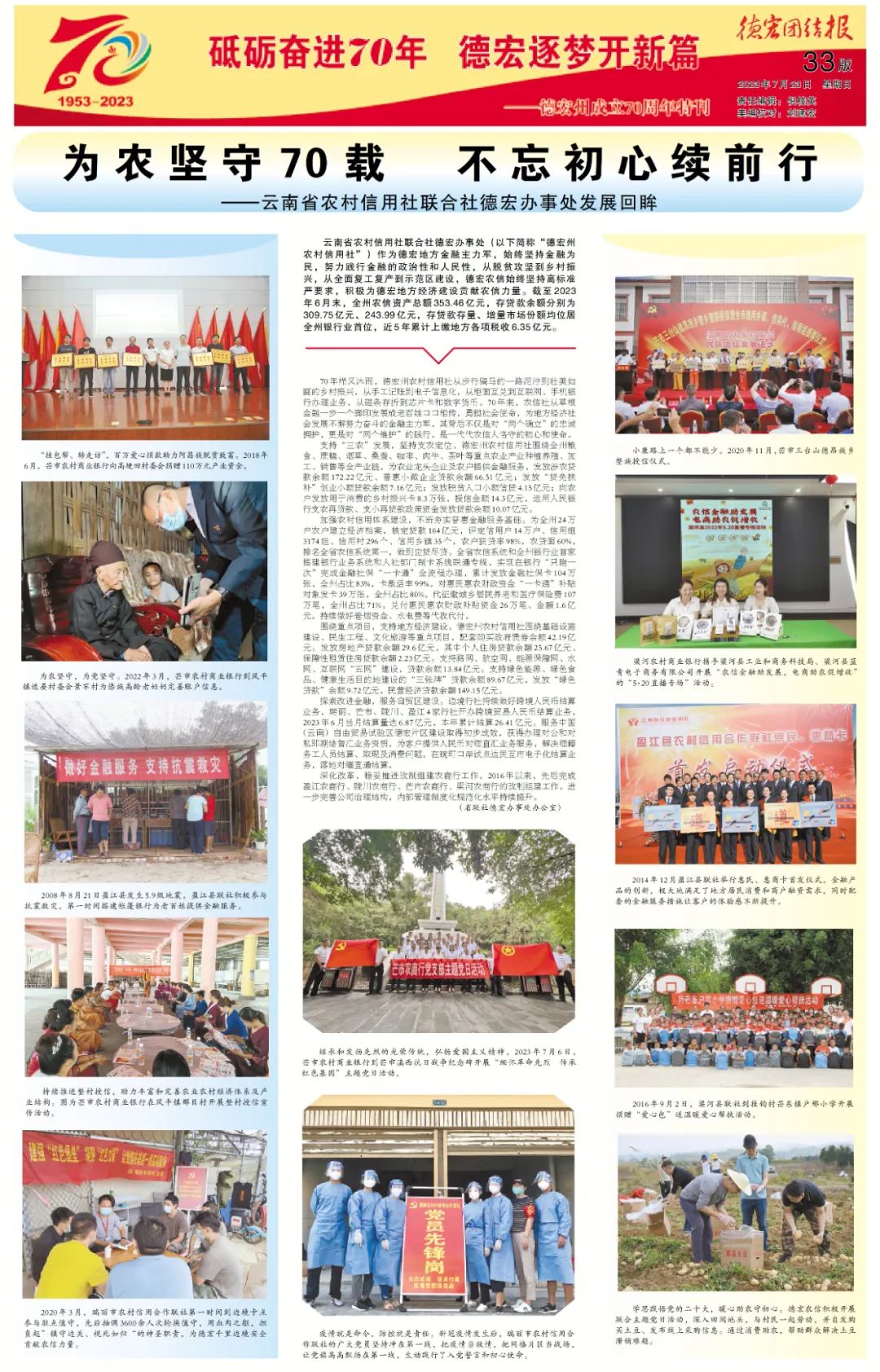 德宏团结报