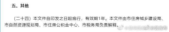 昆明国家高新区发布
