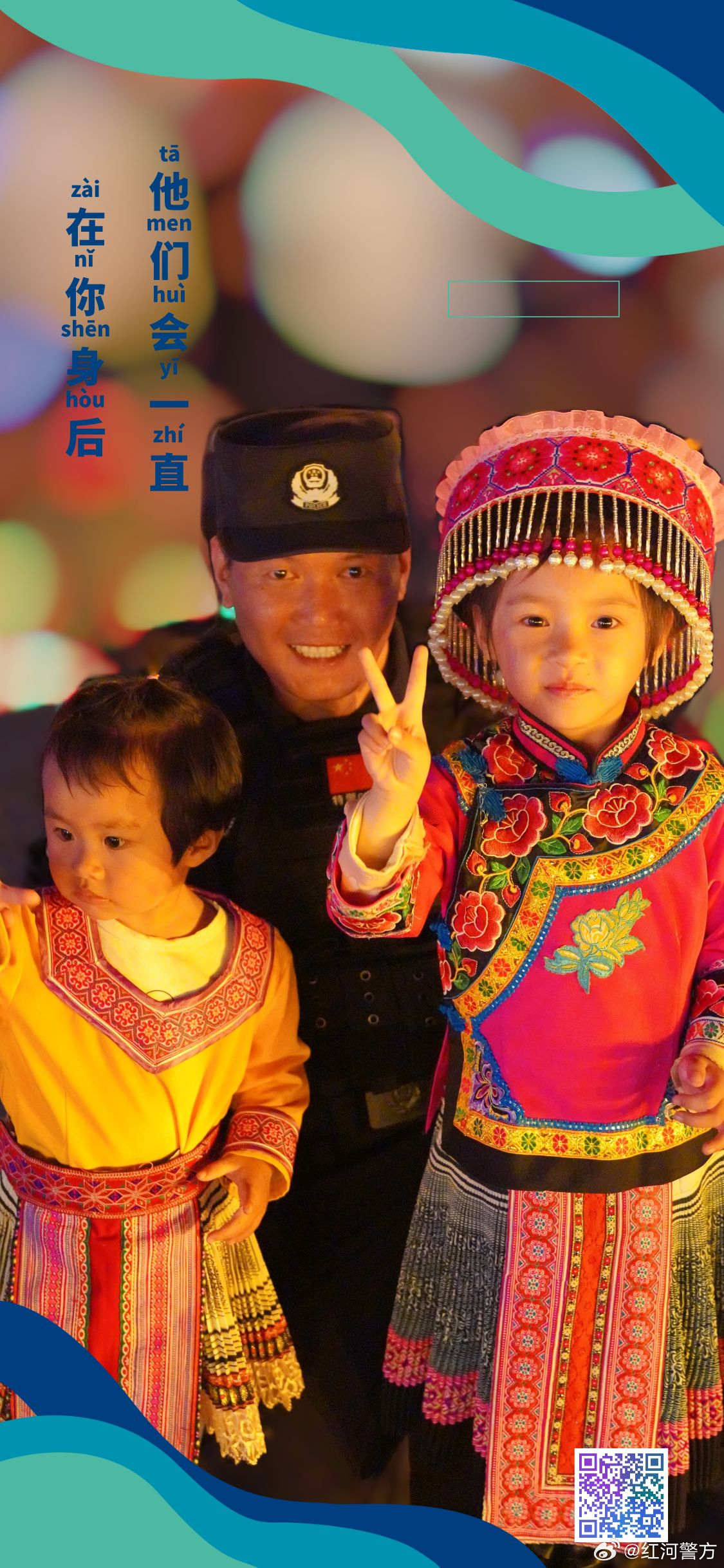 平安红河