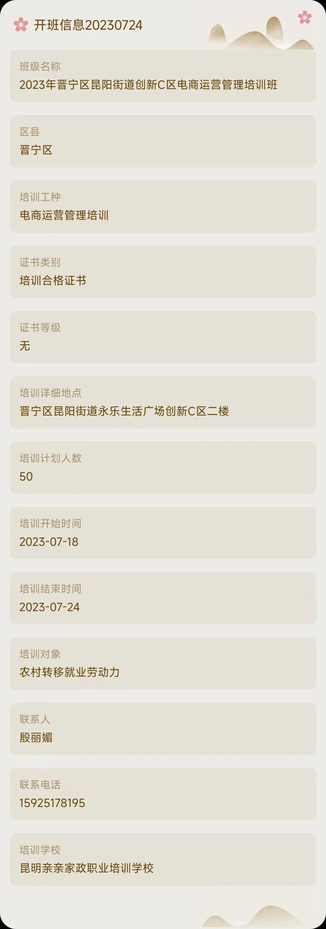 昆明市劳动就业服务局