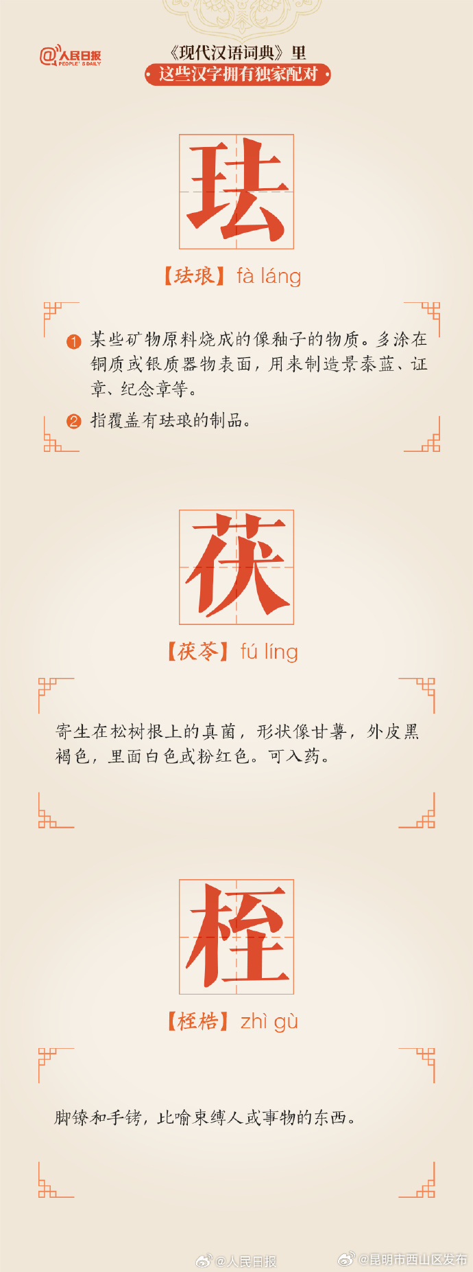 昆明市西山区发布