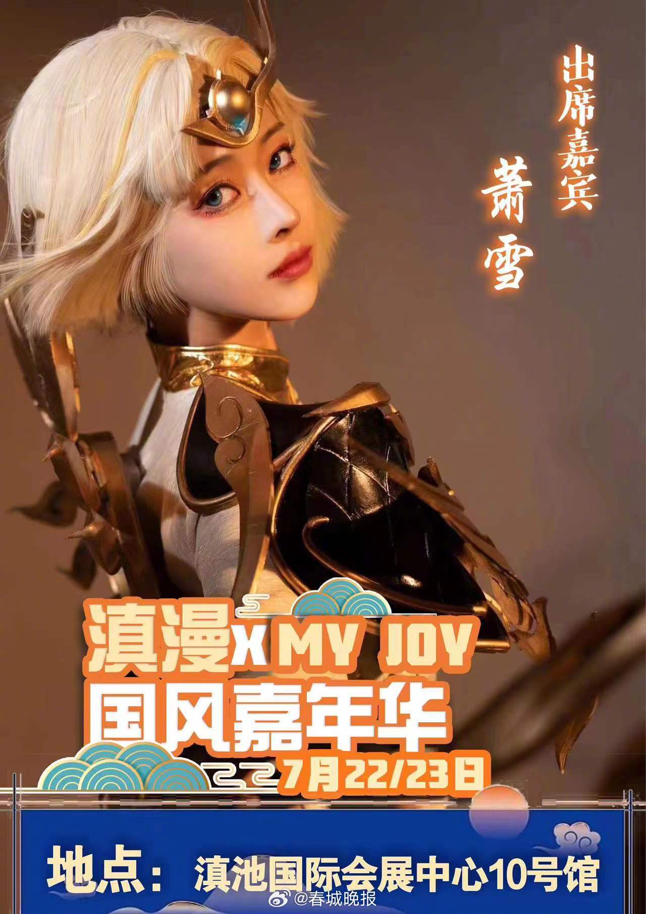 春城晚报
