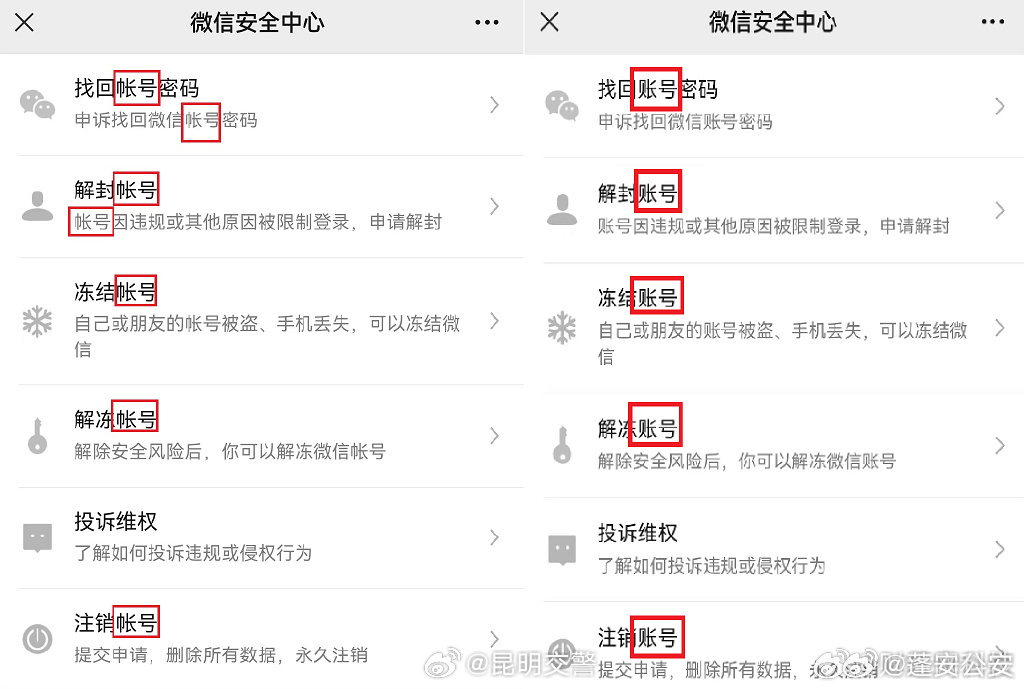 多平台已把帐号改为账号