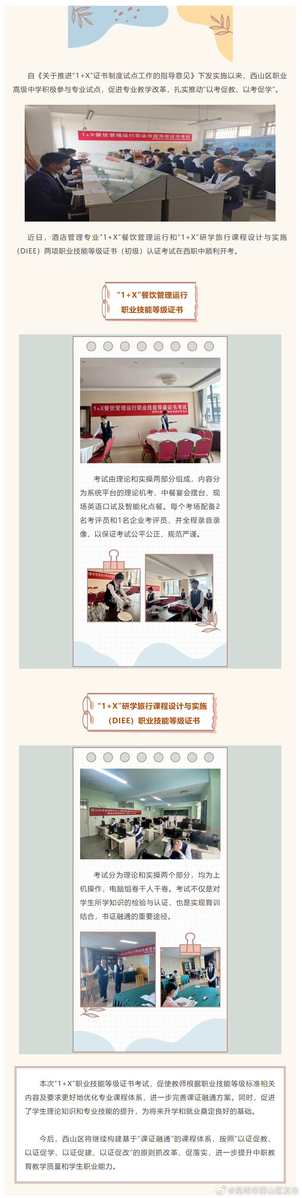 开考！西山区职业高级中学“课证融通”有新法