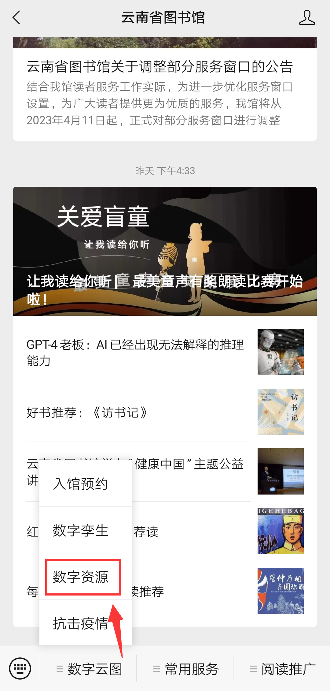 云南省图书馆