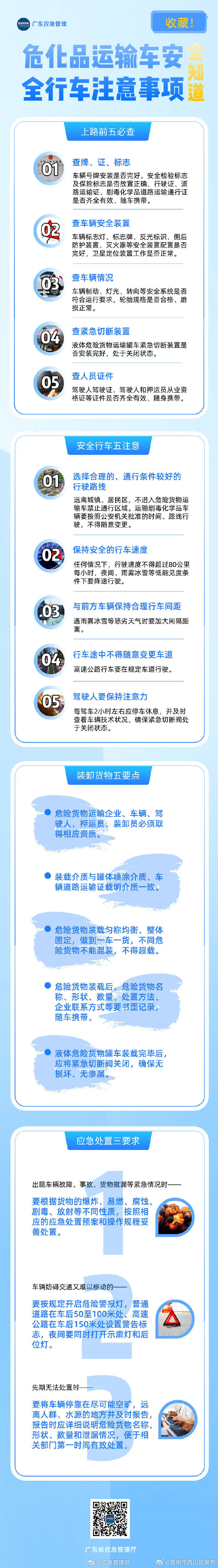 高温天气，危化品运输请注意以下安全事项