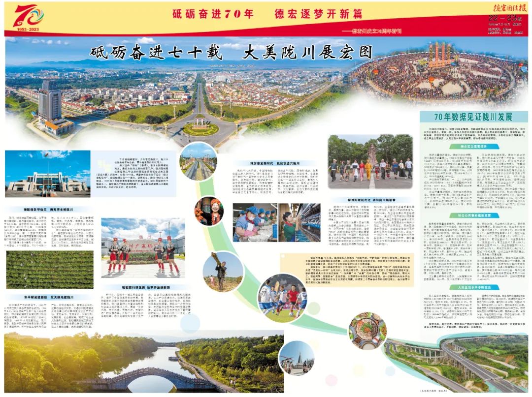 德宏团结报