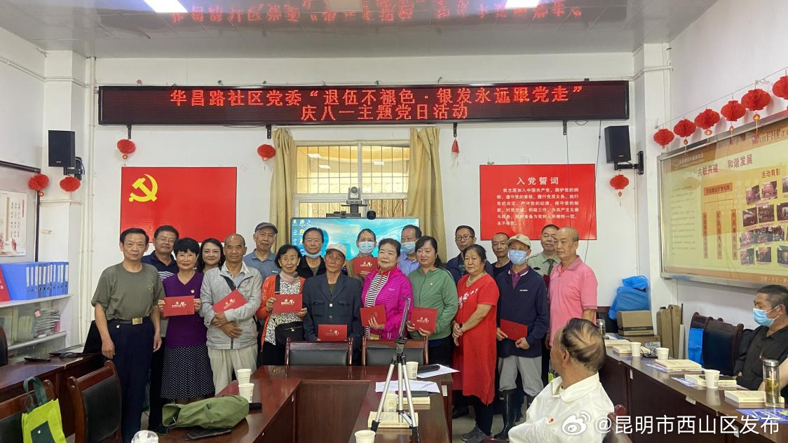 昆明市西山区发布