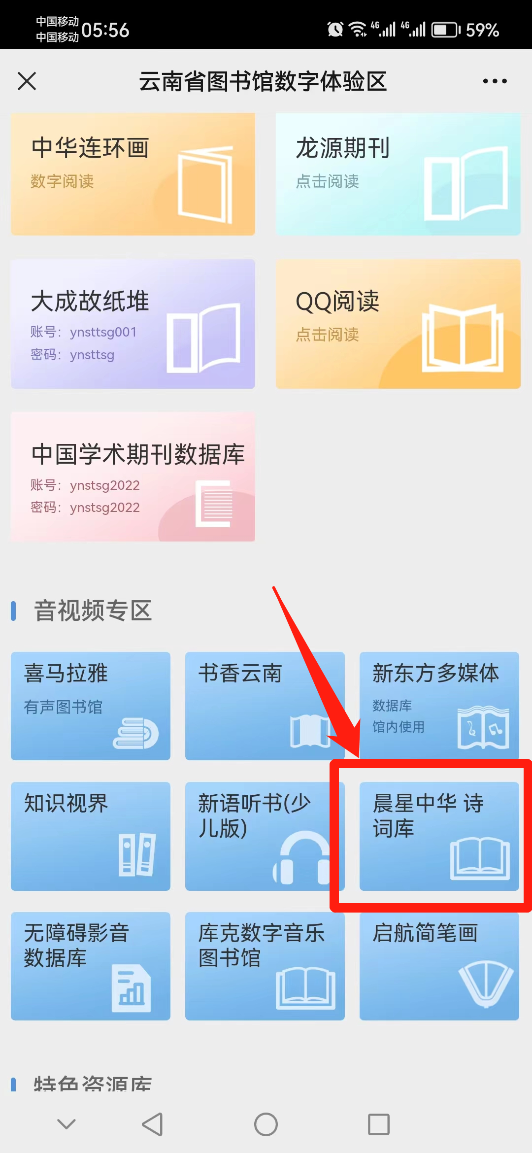 云南省图书馆