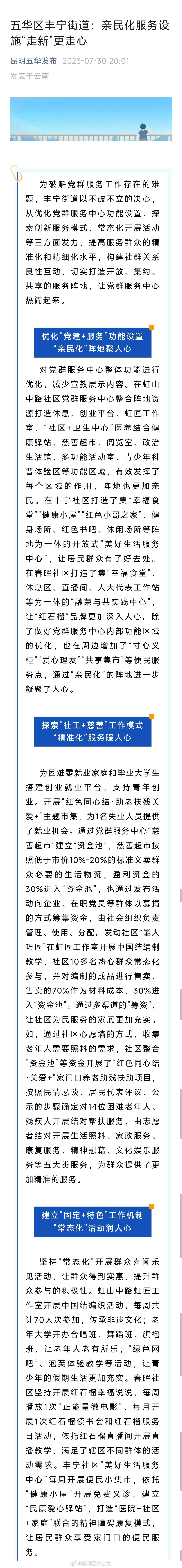 五华区丰宁街道：亲民化服务设施“走新”更走心