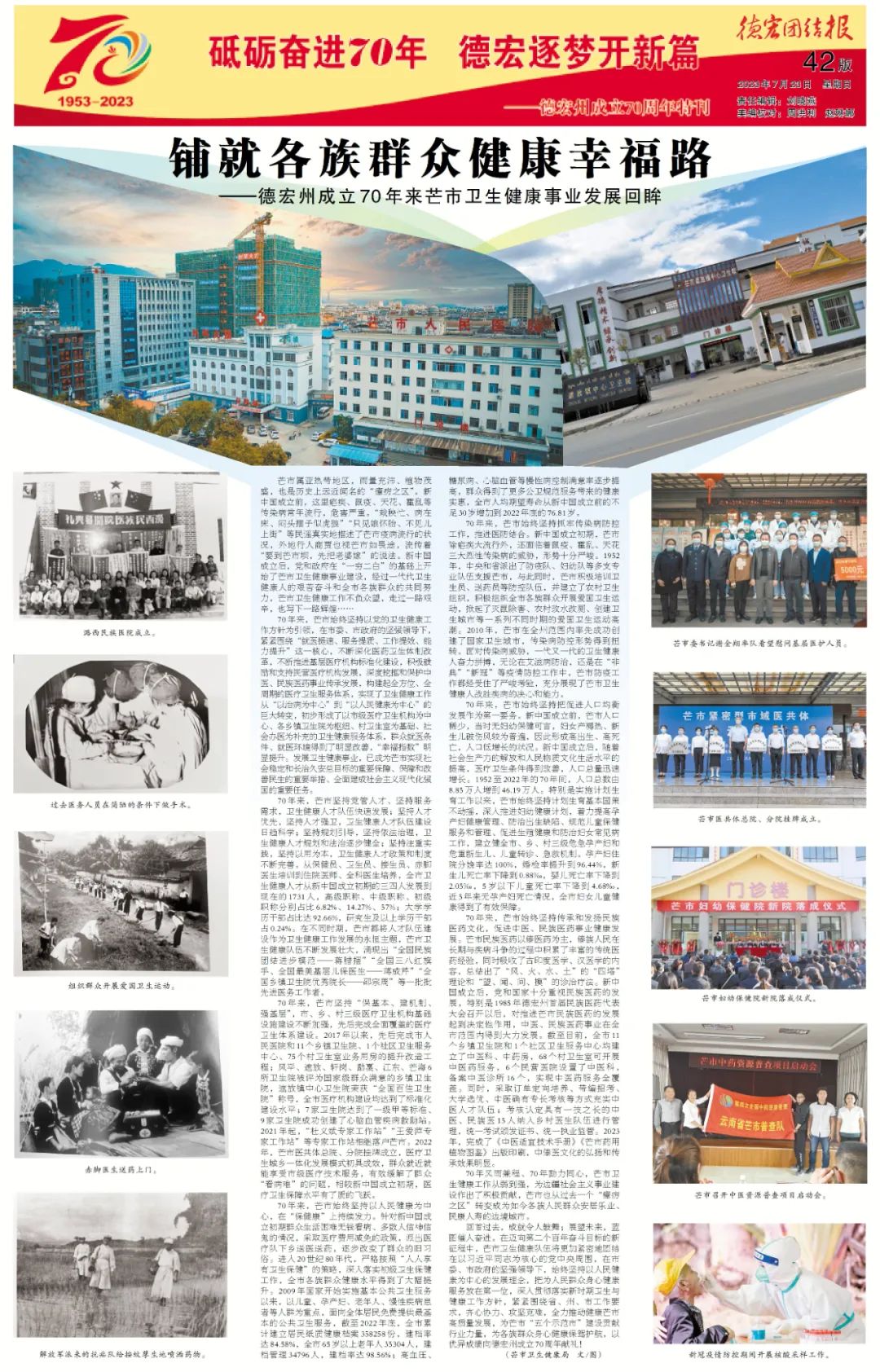 德宏团结报