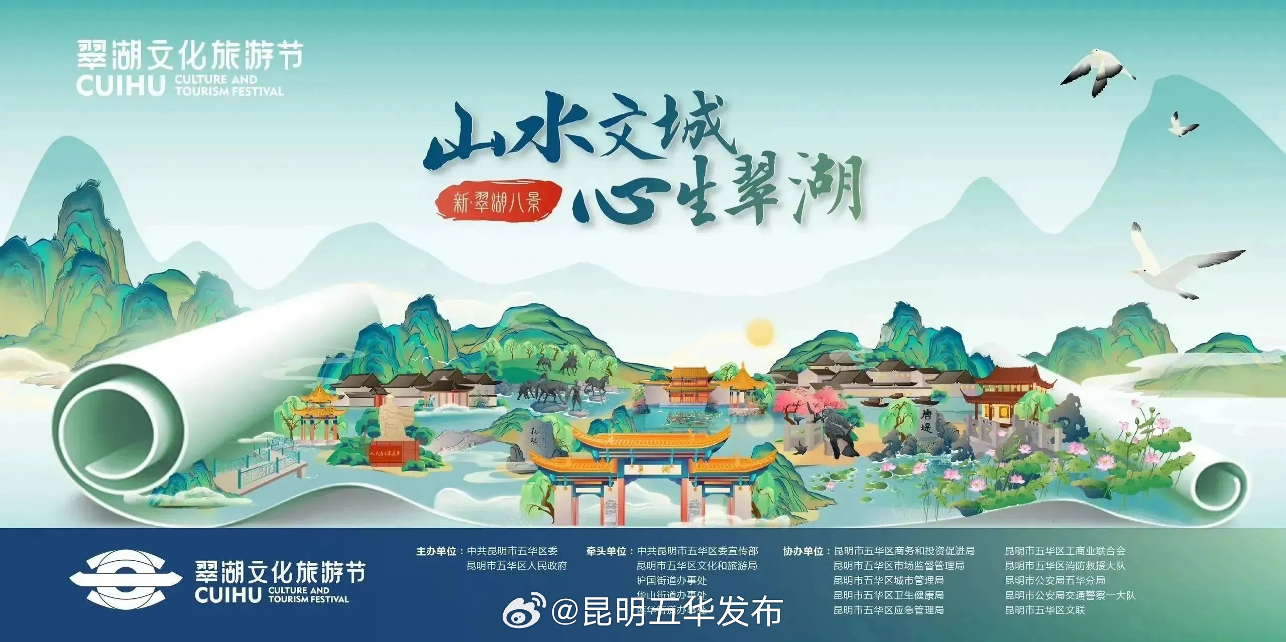 昆明五华发布