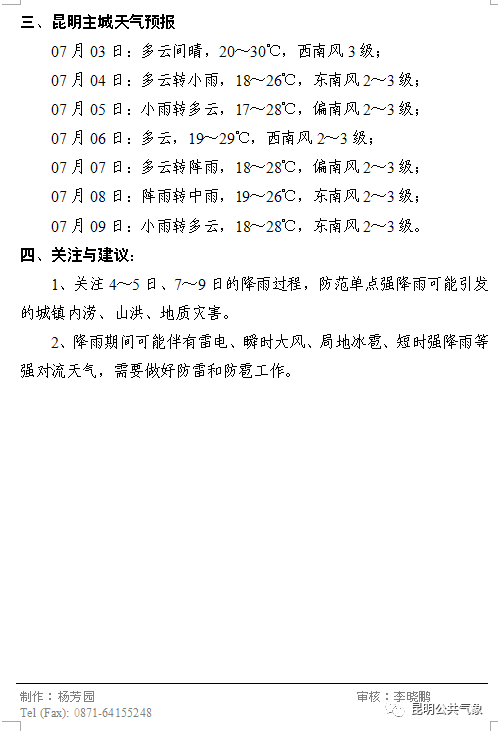 918云南交通台