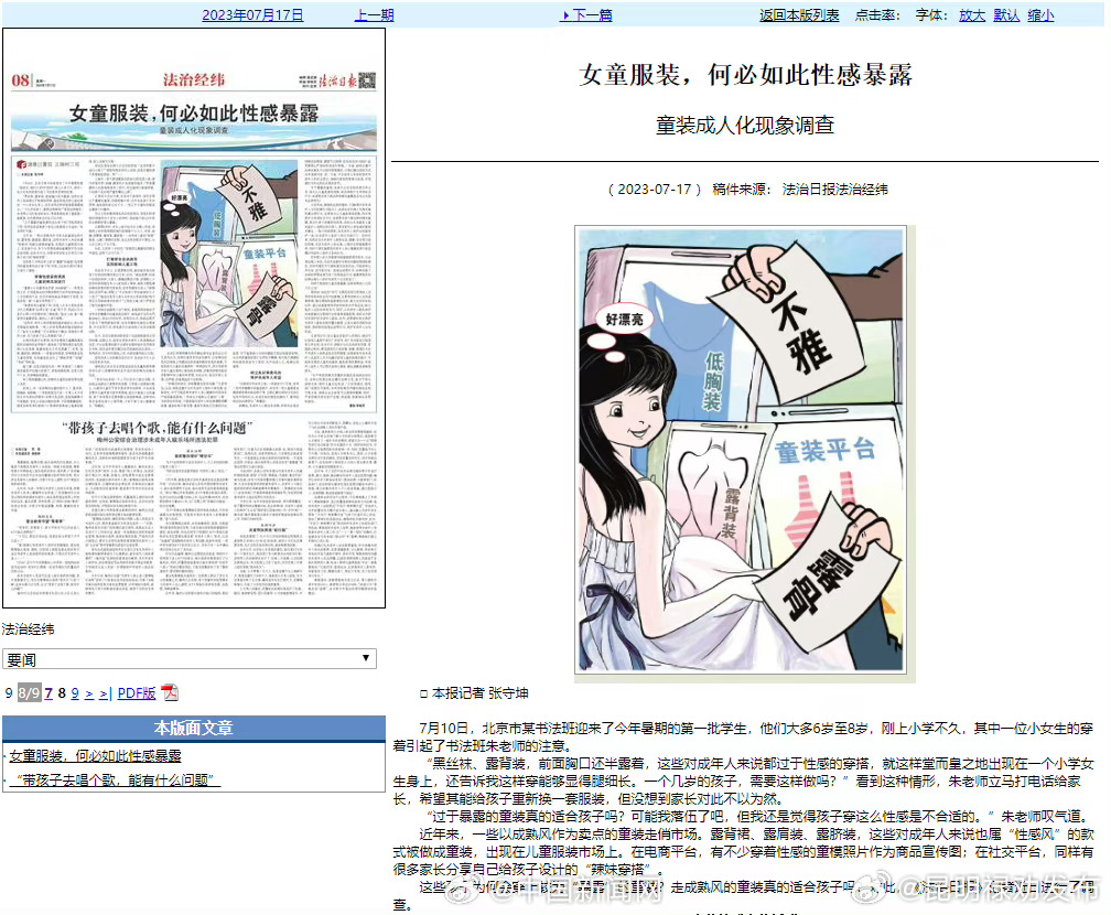 成熟风童装真的适合孩子吗？