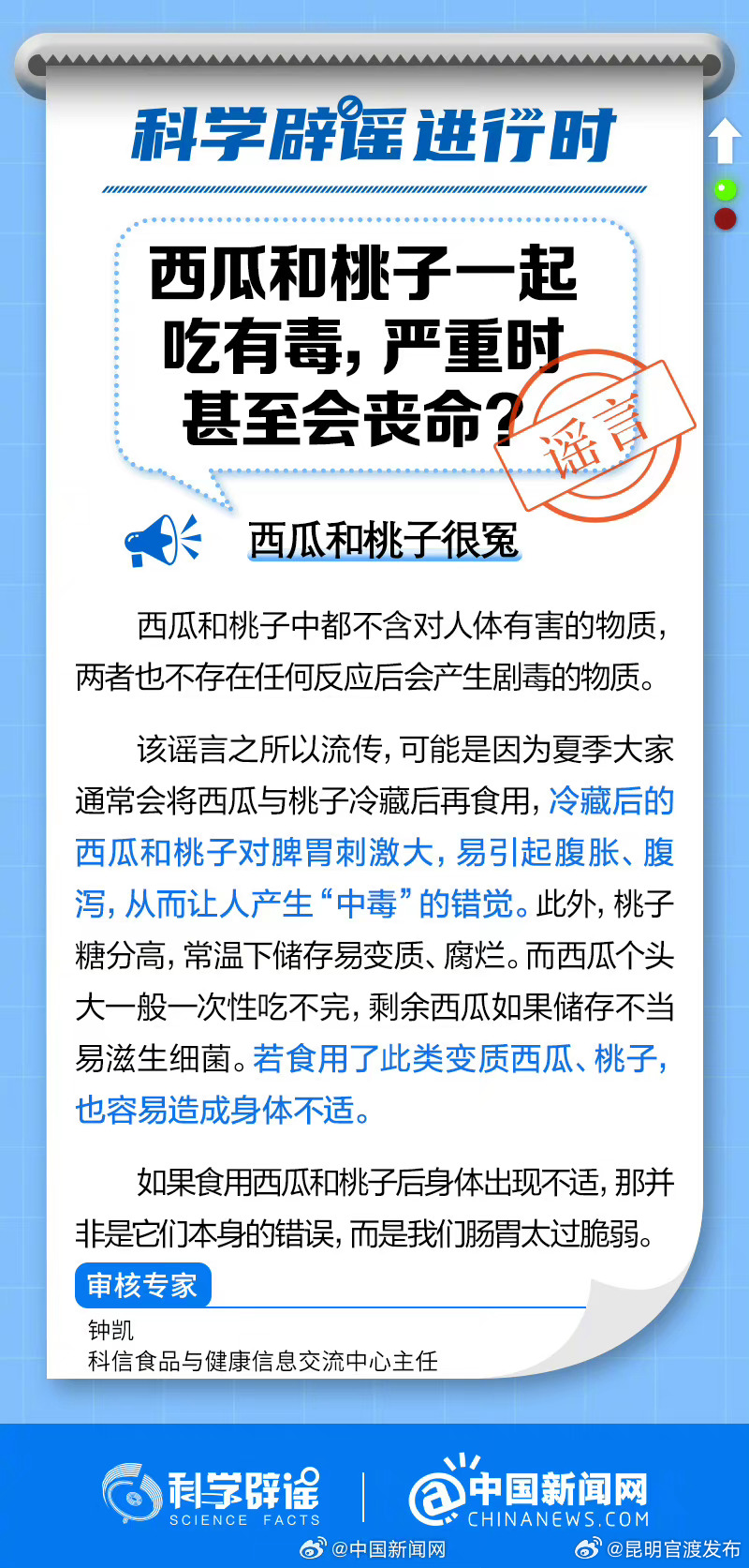 西瓜和桃子一起吃有毒，严重时甚至会丧命？