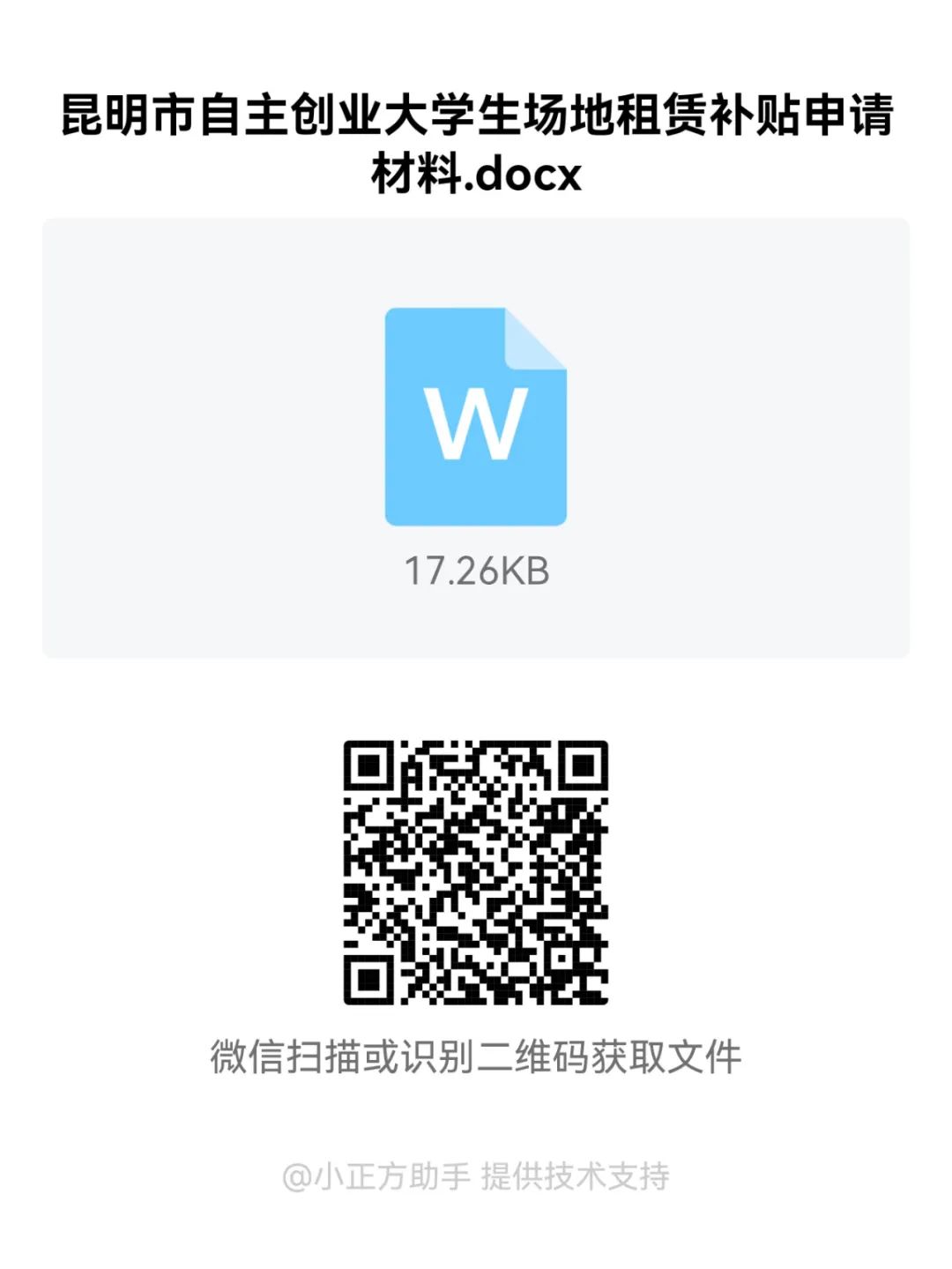 快来申领昆明市自主创业大学生场地租赁补贴！