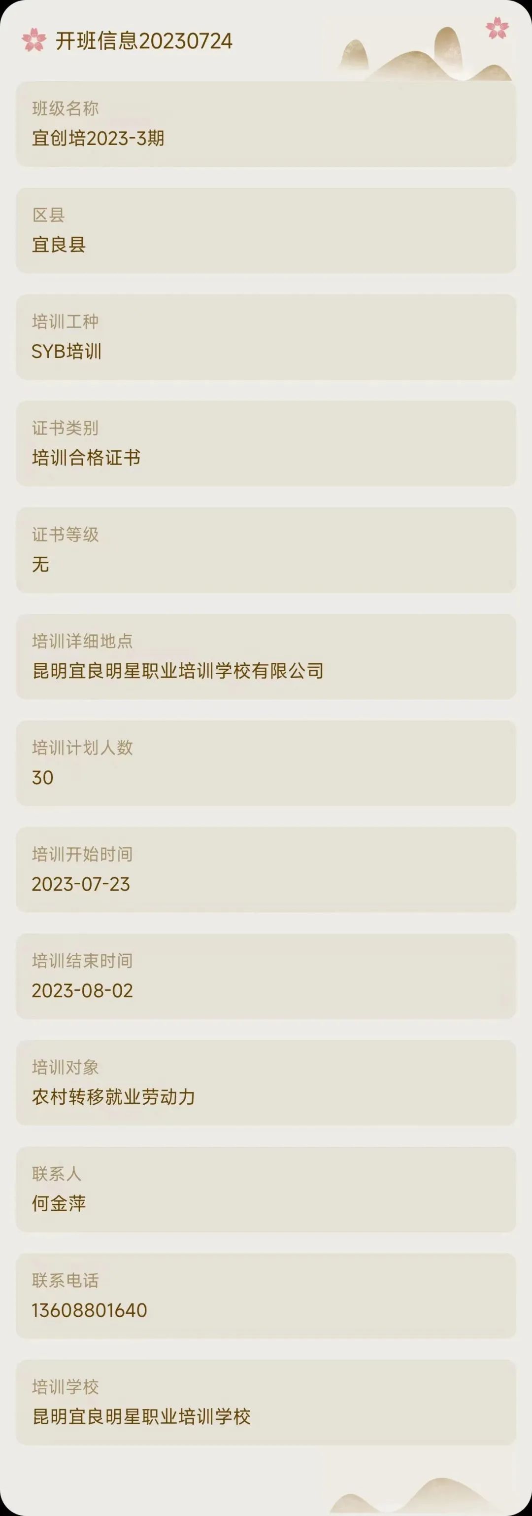 昆明市劳动就业服务局