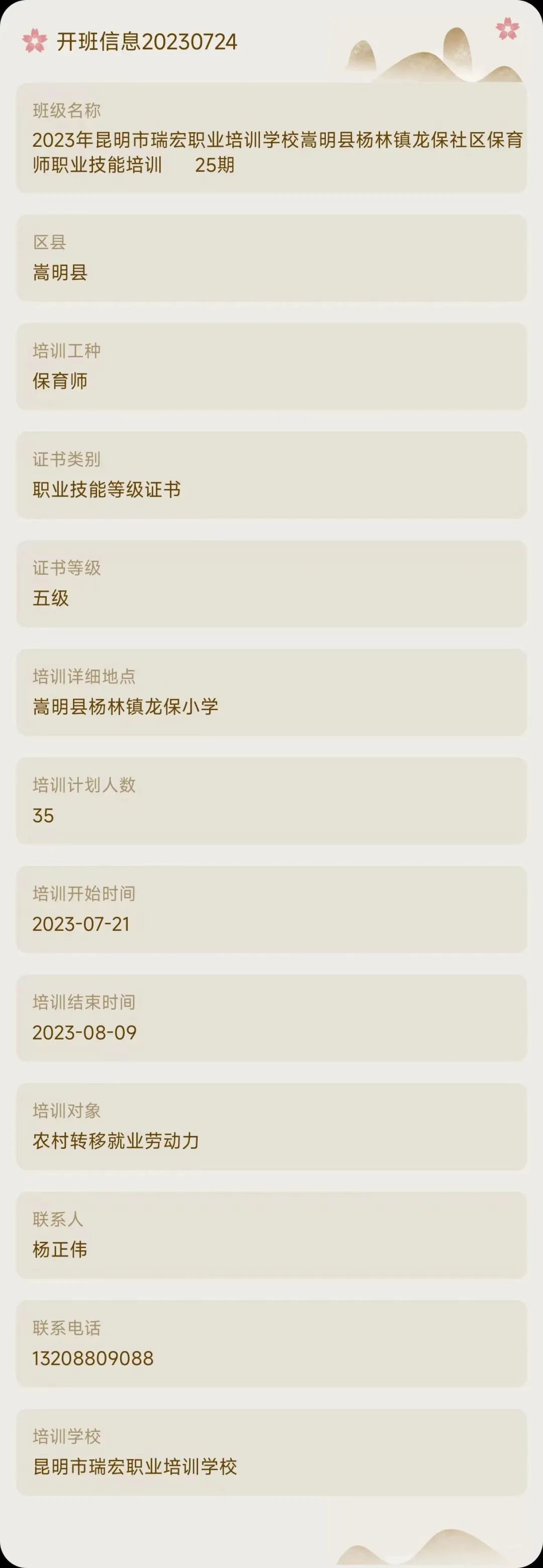 昆明市劳动就业服务局