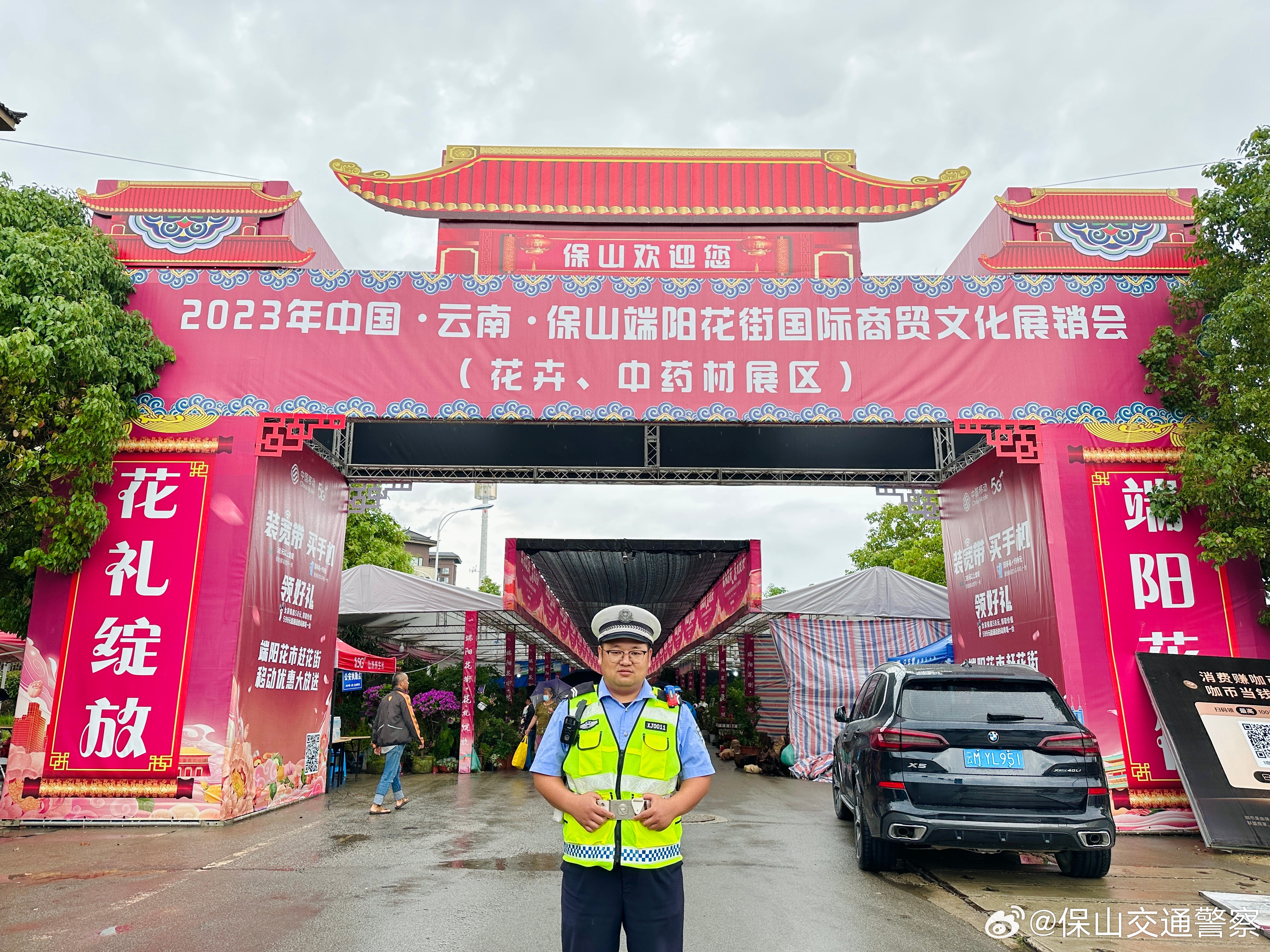 保山交通警察