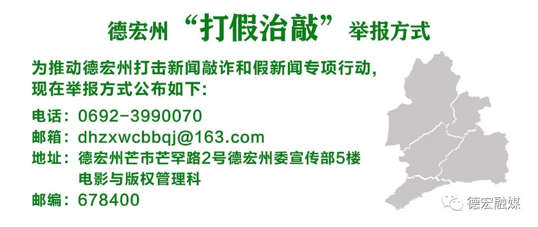德宏团结报