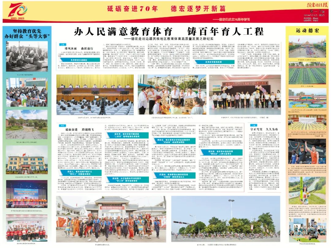 德宏团结报