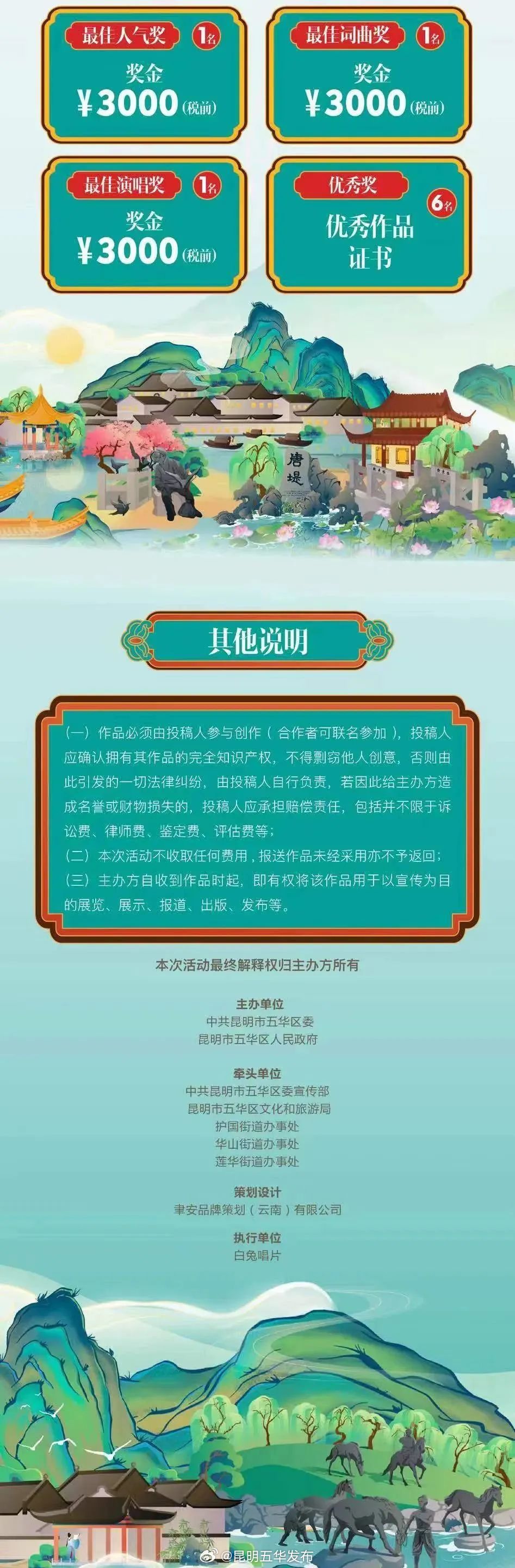 昆明五华发布