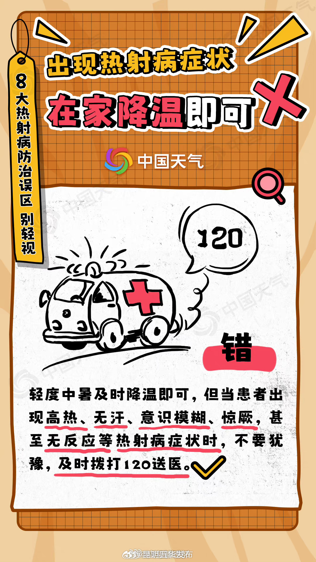 昆明五华发布