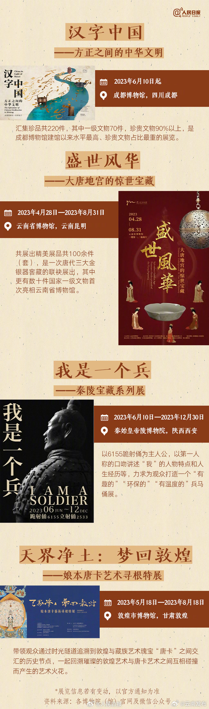 云南发布
