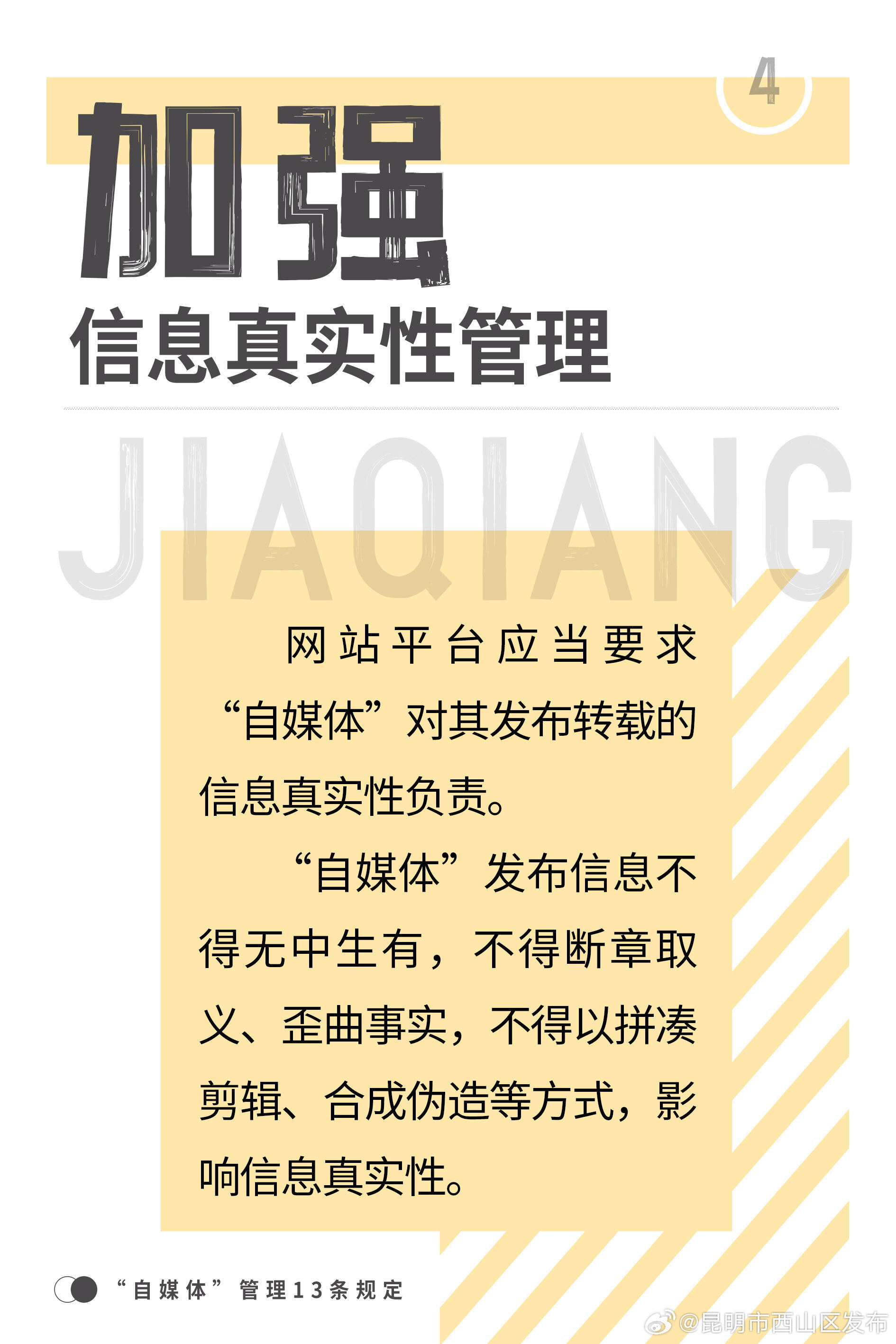 昆明市西山区发布