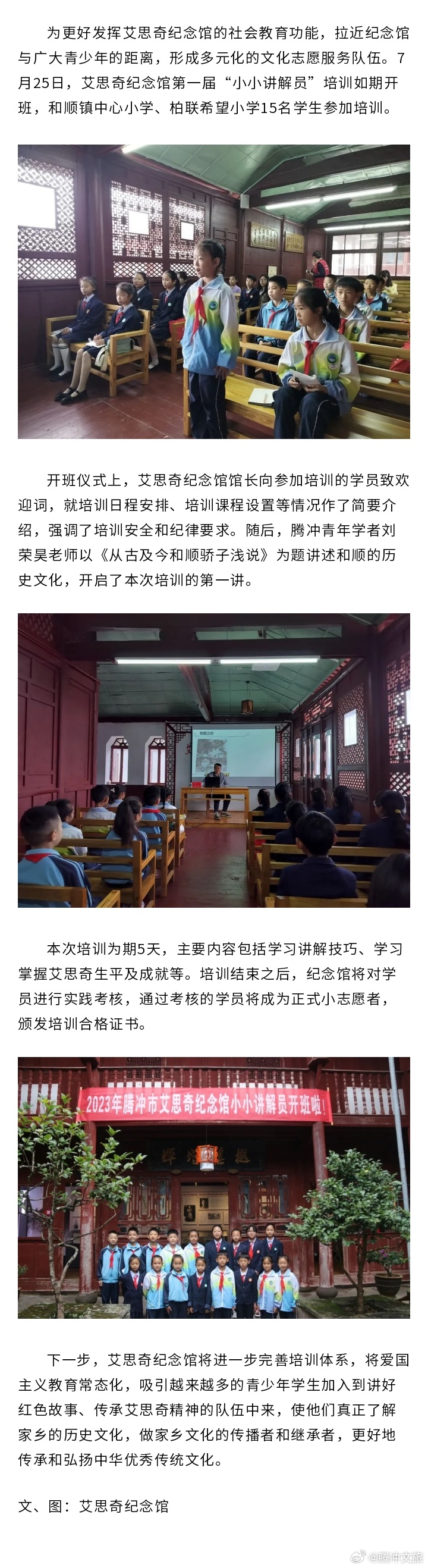 艾思奇纪念馆第一届“小小讲解员”培训班开班啦