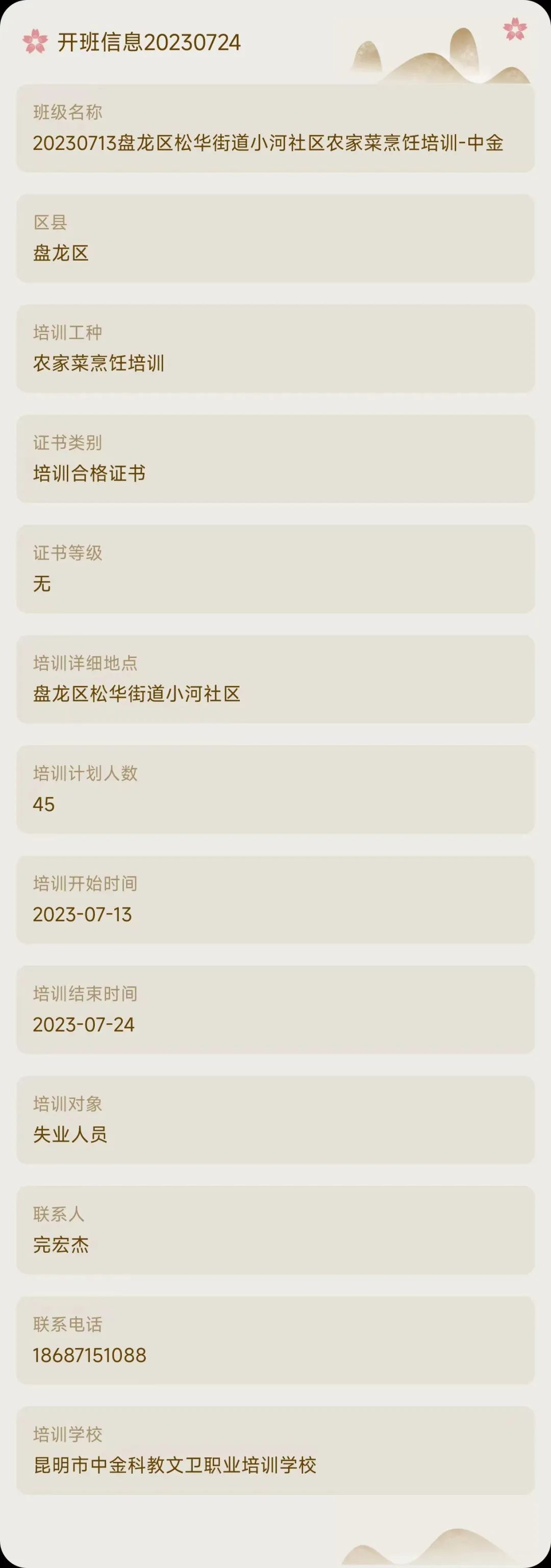 昆明市劳动就业服务局