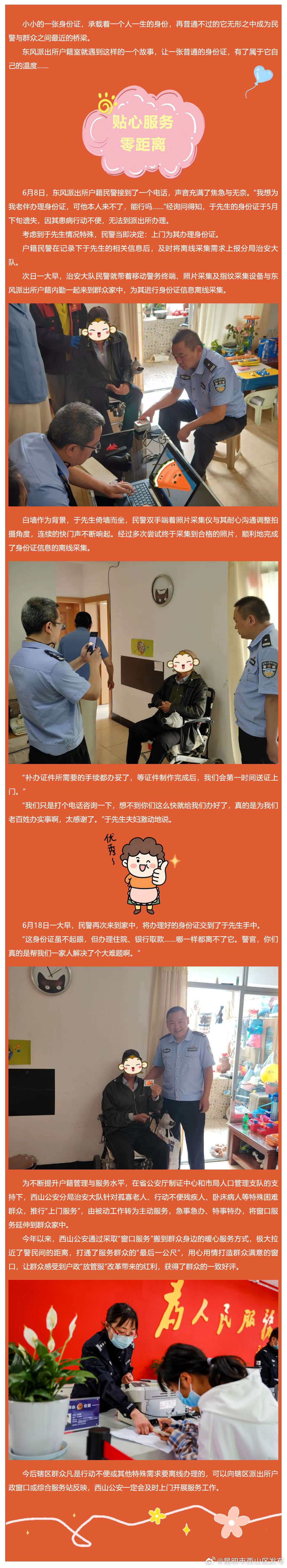 上门办证小服务，提升群众温暖度
