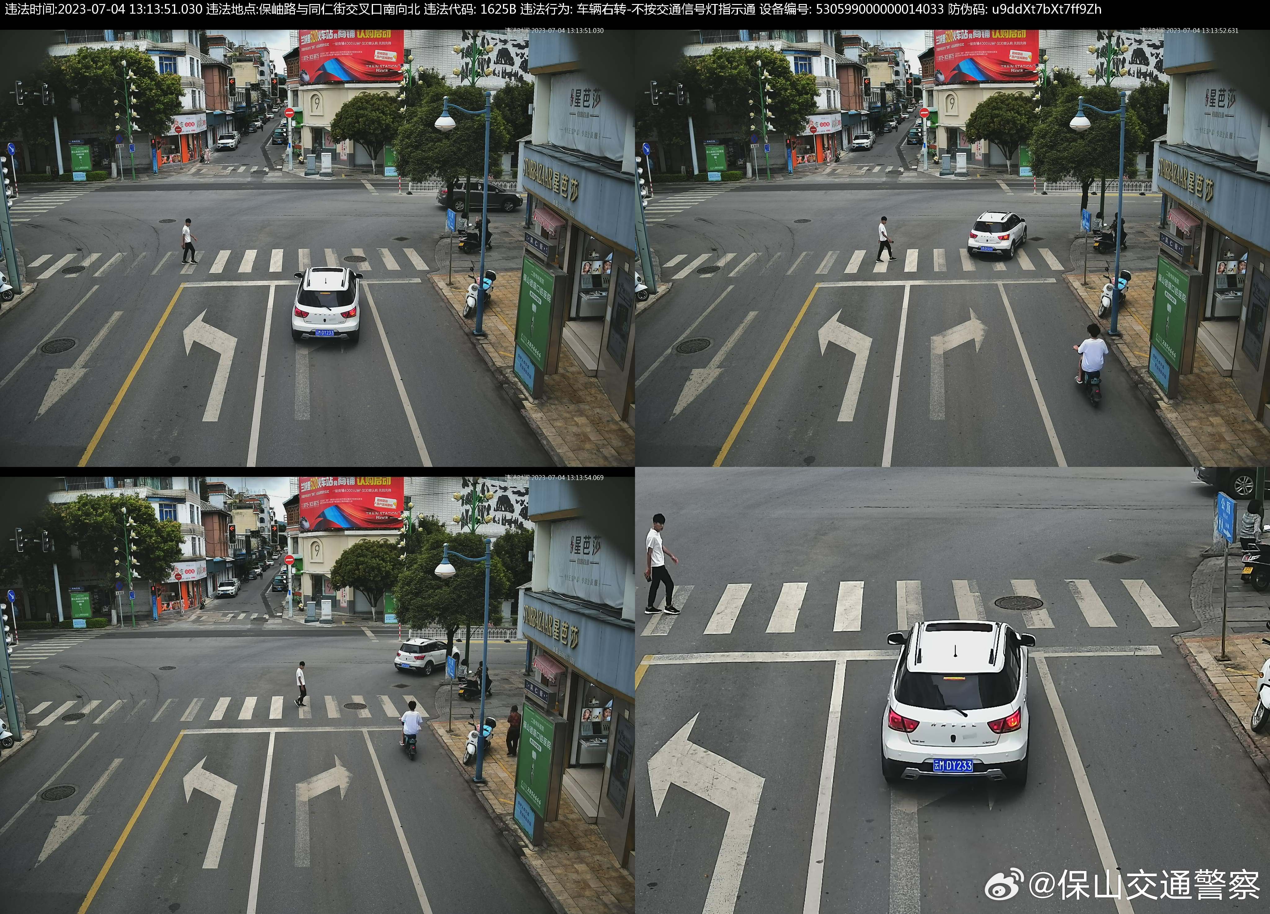 保山交通警察