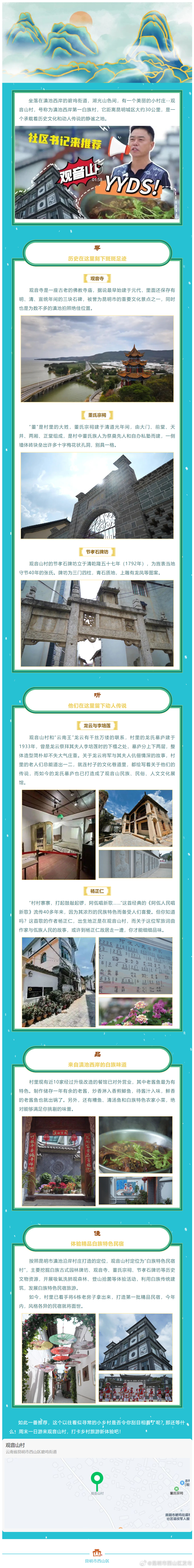 一日游攻略已备好！快来打卡西山这个“惊喜”之地！