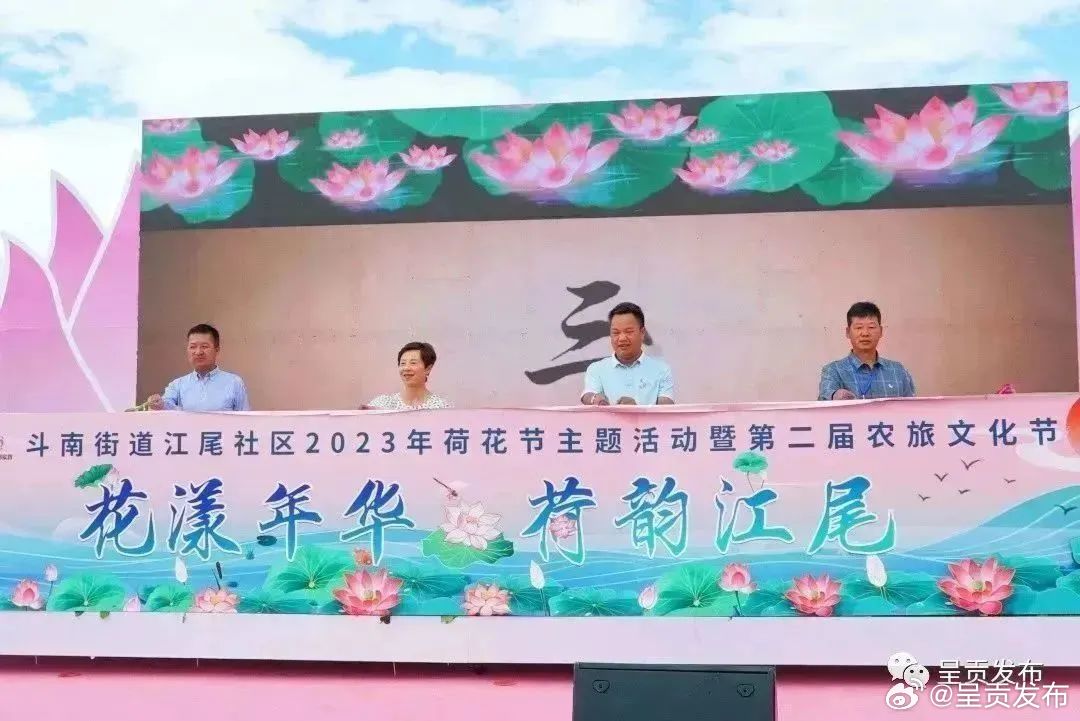 花漾年华•荷韵江尾——斗南街道江尾社区第二届农旅文化节开幕