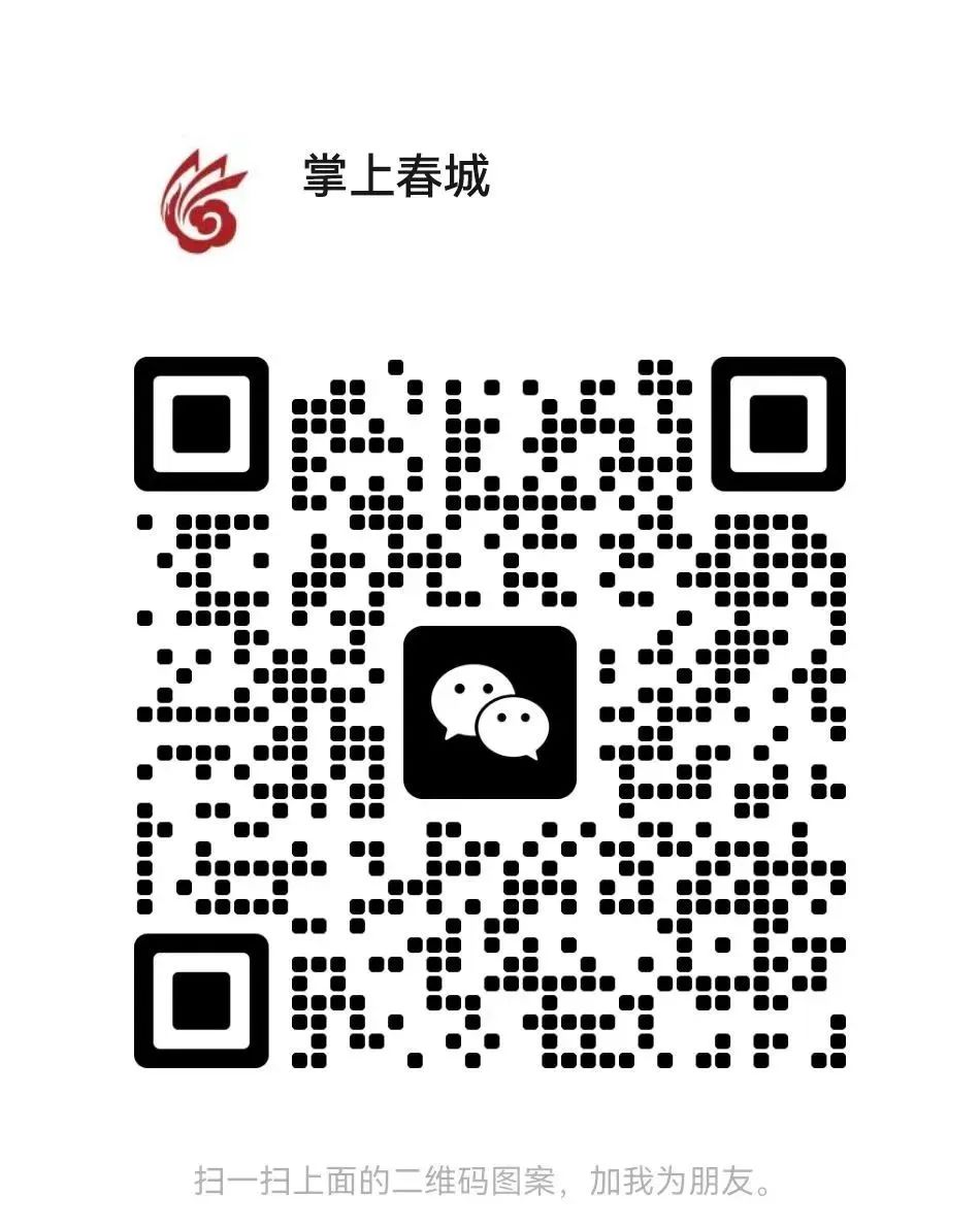 掌上春城微信