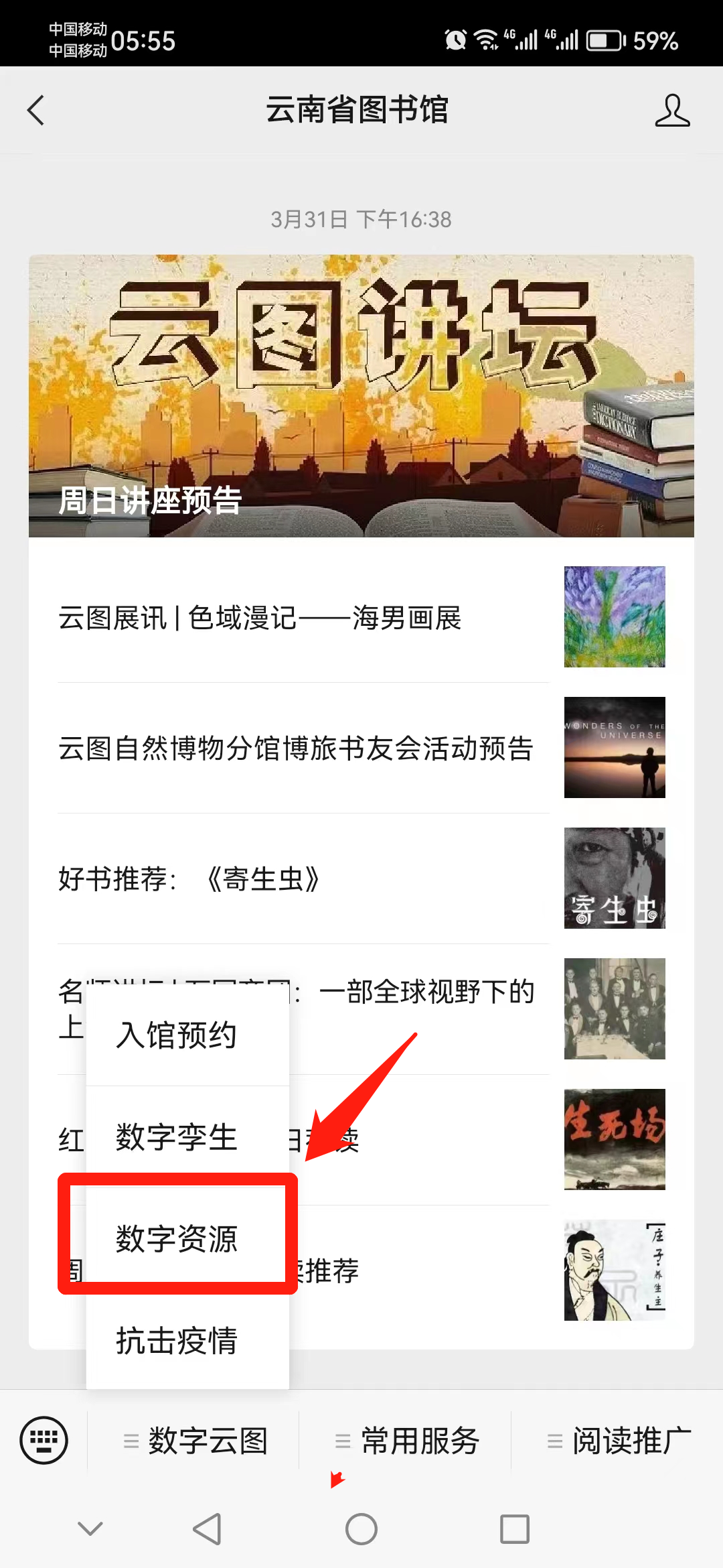 云南省图书馆