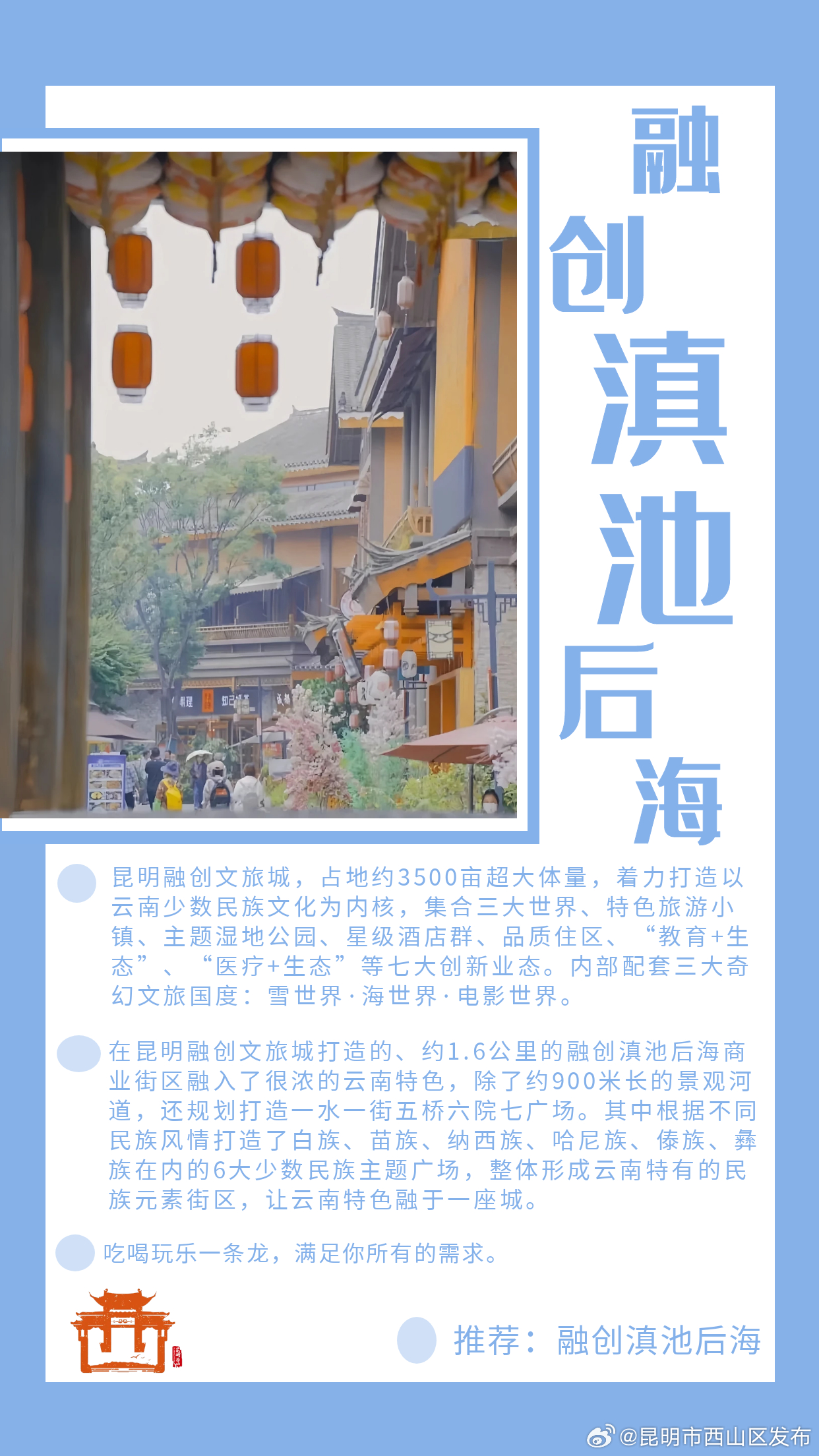 昆明市西山区发布