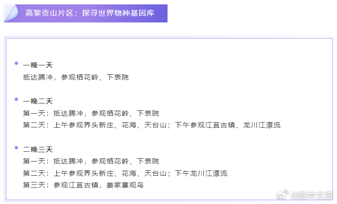 腾冲文旅