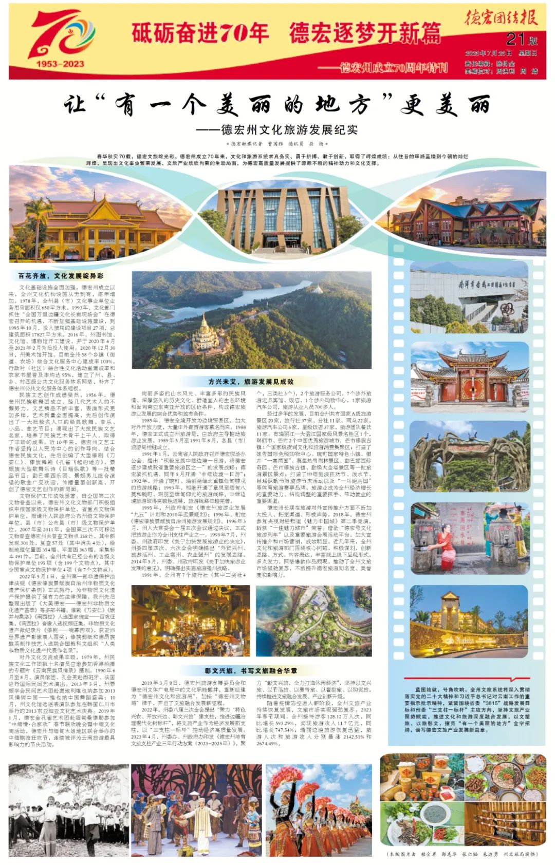 德宏团结报