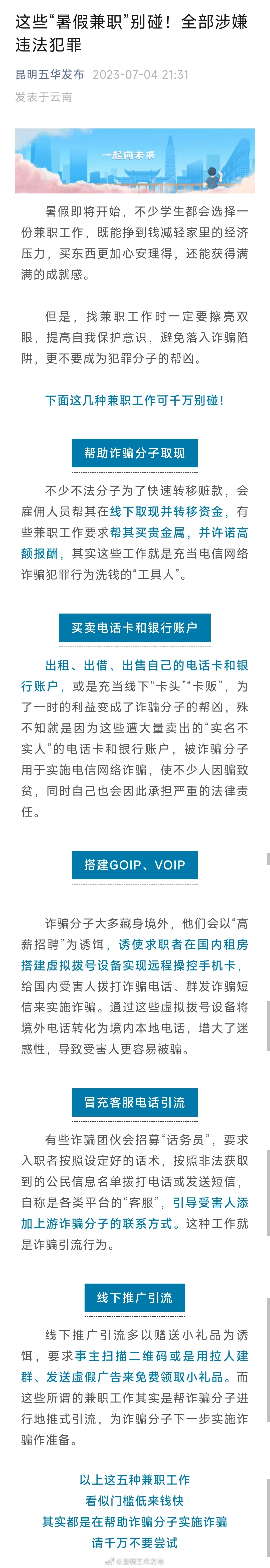 这些“暑假兼职”别碰！全部涉嫌违法犯罪