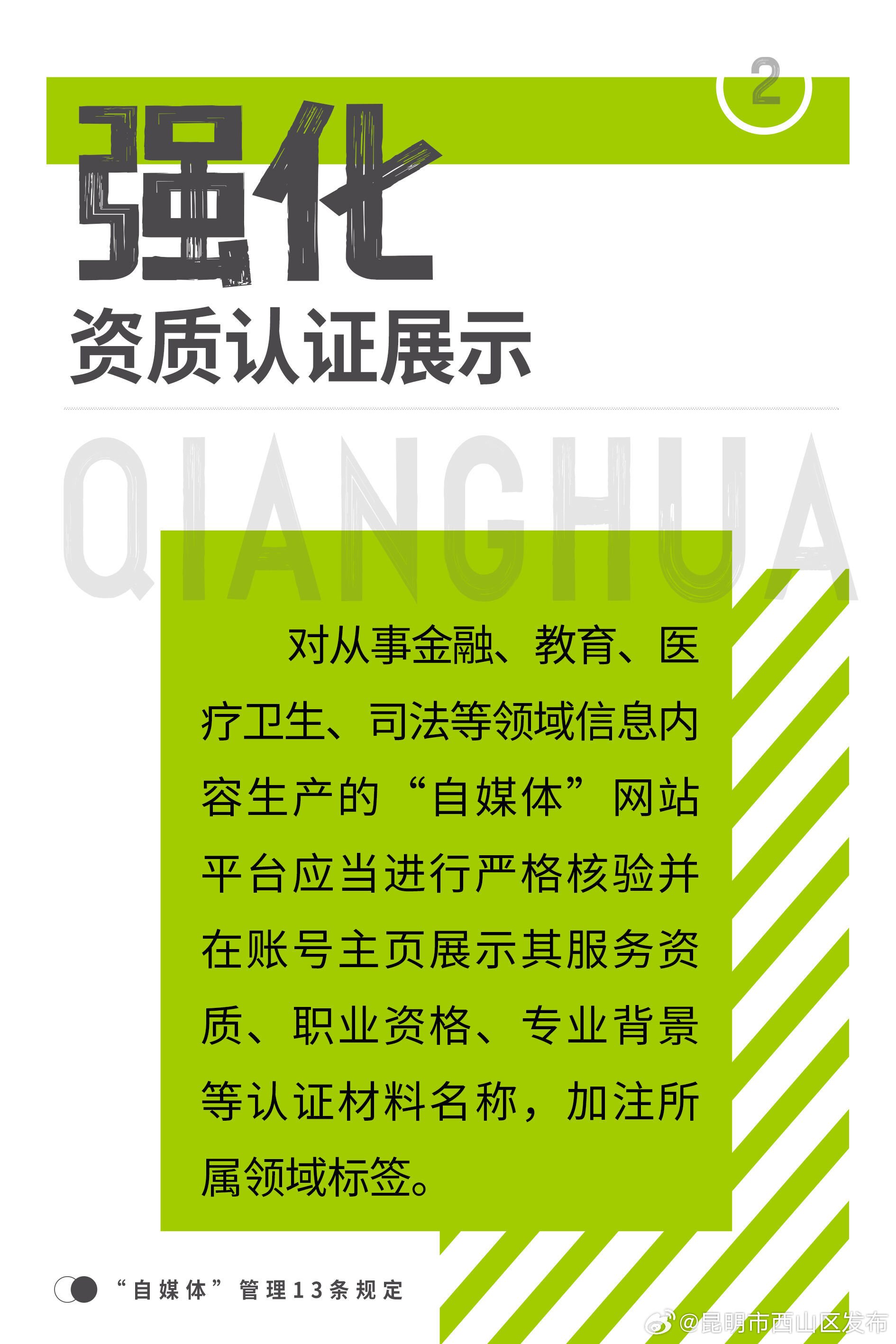 昆明市西山区发布