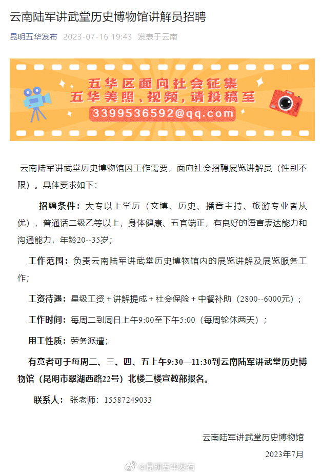 云南陆军讲武堂历史博物馆讲解员招聘