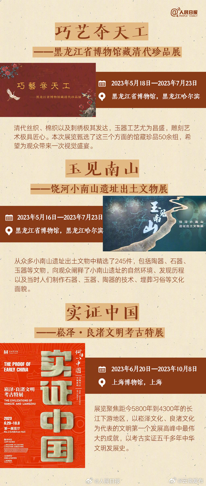 云南发布
