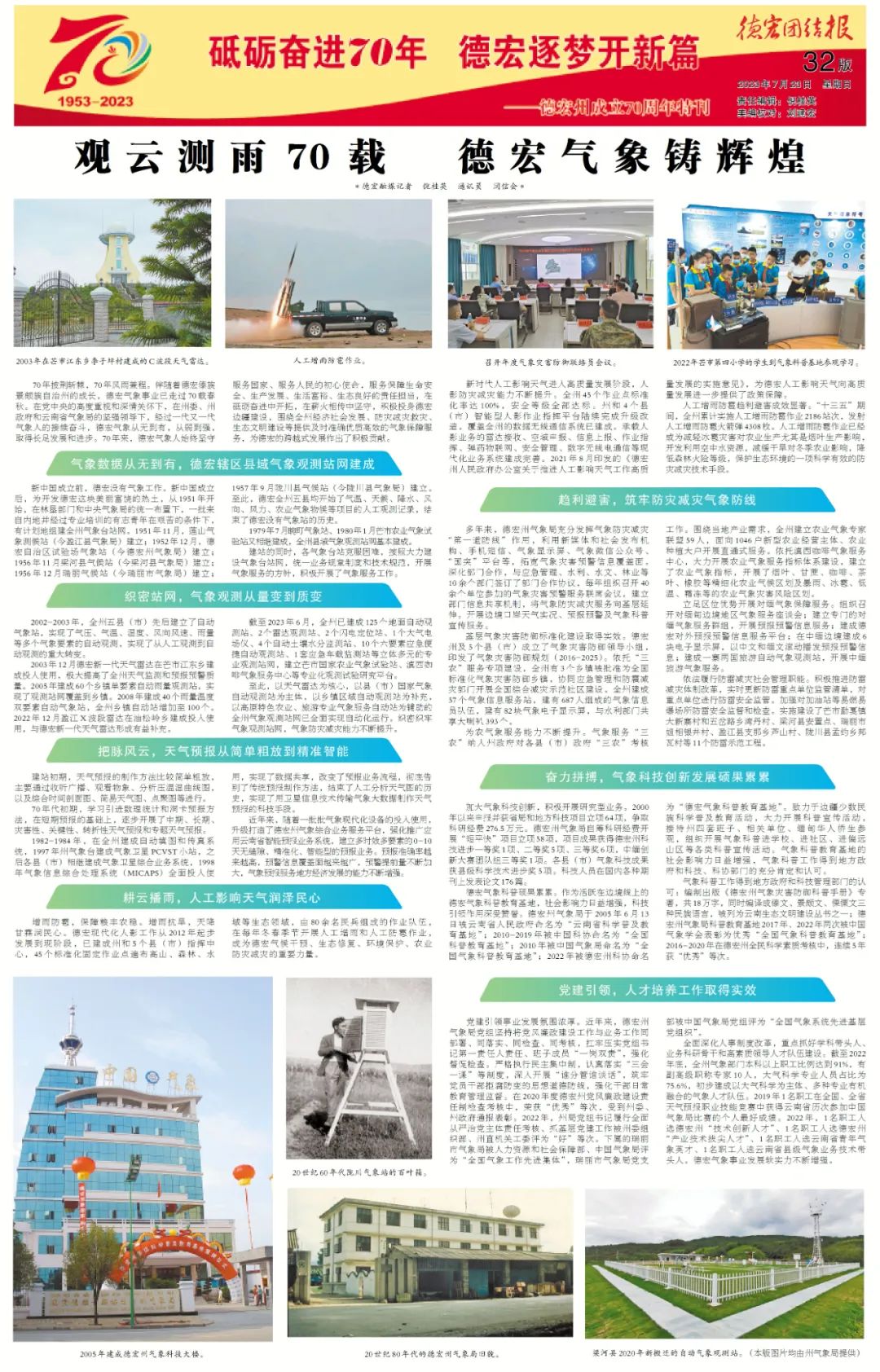 德宏团结报