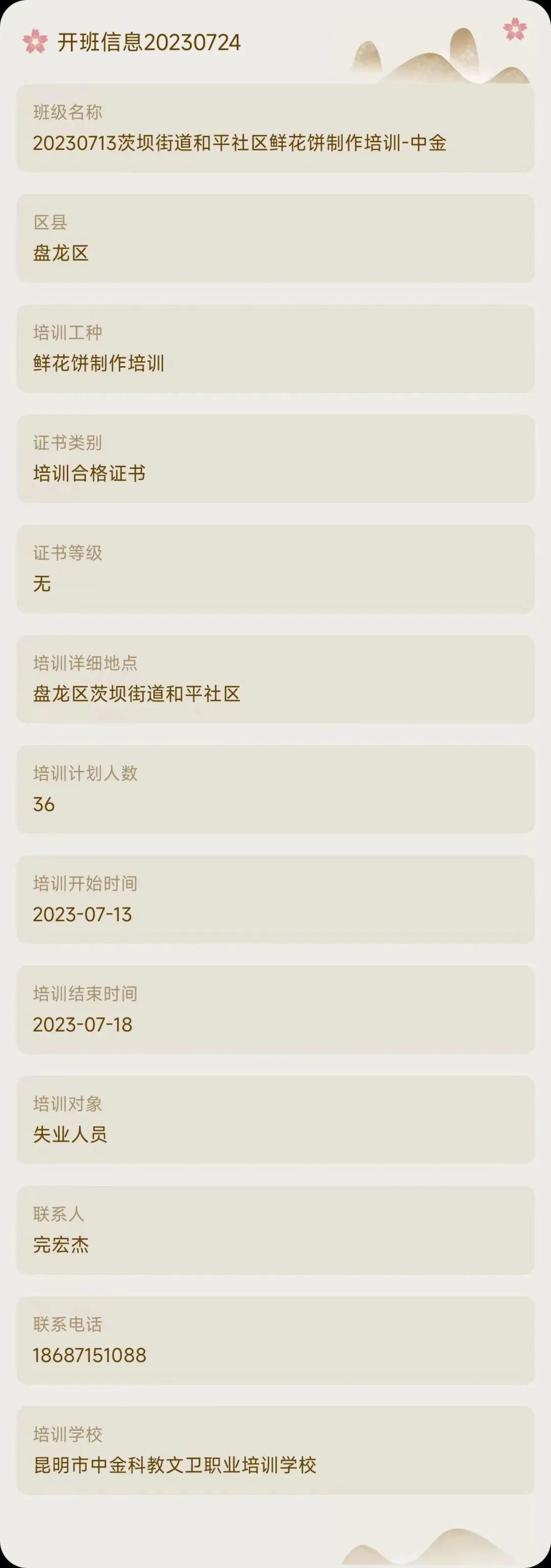 昆明市劳动就业服务局