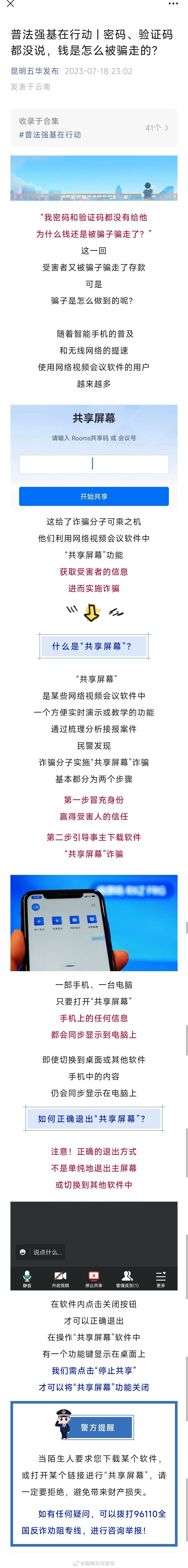 普法强基在行动 | 密码、验证码都没说，钱是怎么被骗走的？